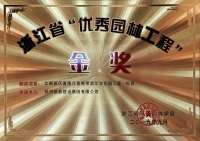 浙江省第九届“园林人居”论坛隆重召开 KY平台斩获多项殊荣